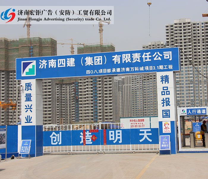 濟(jì)南四建