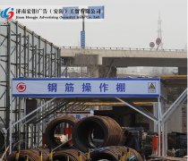 工地上常使用的鋼筋防護(hù)棚安全標(biāo)語有哪些？