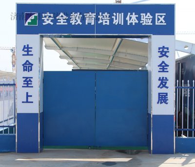 安全教育培訓體驗區(qū)大門