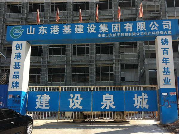 濟南工地大門