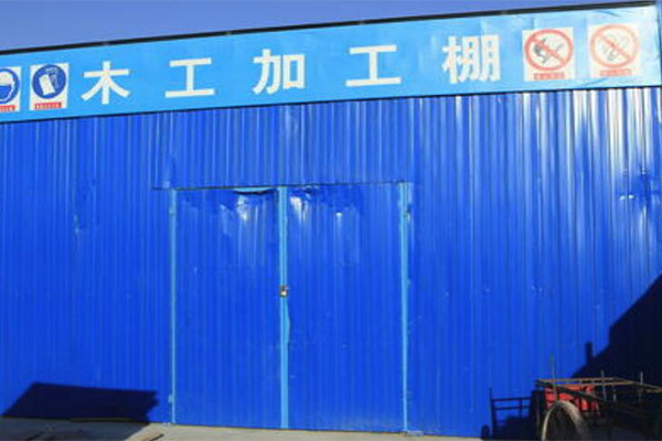 木工防護(hù)棚