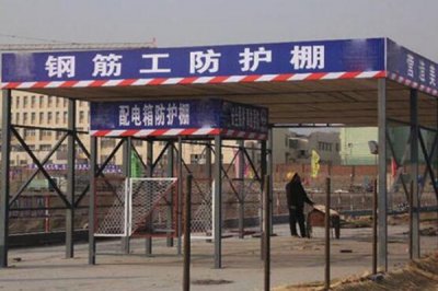 木工防護(hù)棚 