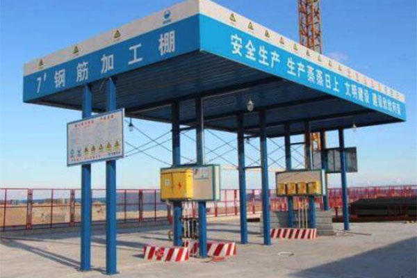 鋼筋防護(hù)棚