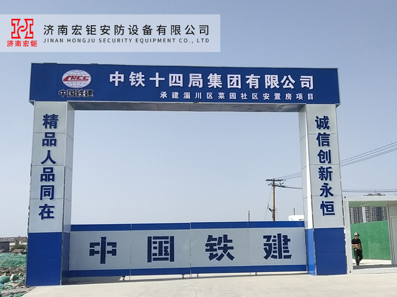 宏鉅 工地大門(mén)